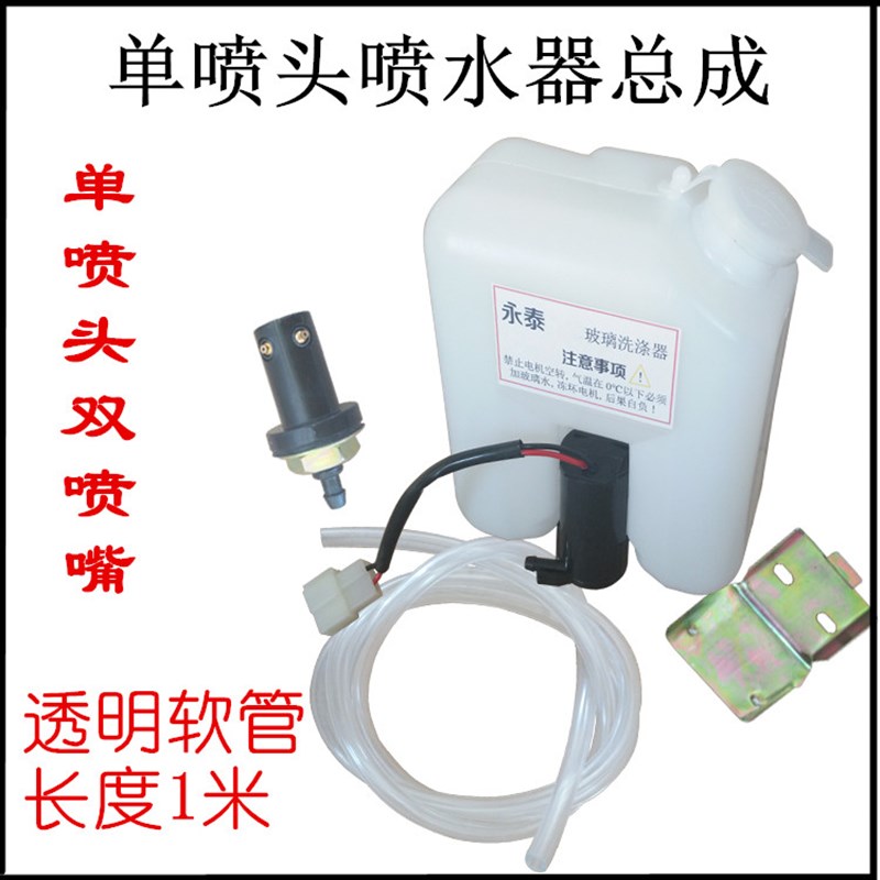 电动三四轮车雨刮刷喷水壶洗涤器12v24电机水泵喷头软管玻璃通配