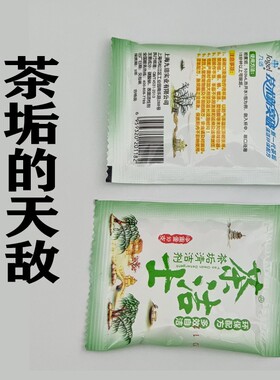 煮茶器茶垢剂5克15袋去除茶垢茶叶垢茶渍茶具杯清洁清洗剂壶嘴刷