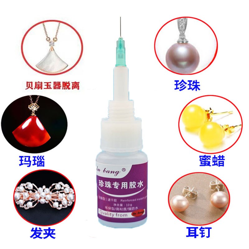 粘珍珠专用胶水强力的沾饰品首饰耳环珠宝项链吊坠解胶剂DIY耳钉