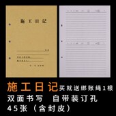 施工日志通用日记本记录表记事10本装 施工日记施工日志加厚双面施