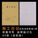 施工日志通用日记本记录表记事10本装 施工日记施工日志加厚双面施