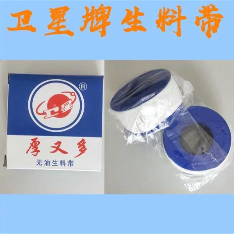 卫星牌厚又多水胶布 加宽加厚密封带 足20米无油生料带 包邮图片