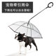 透明宠物雨伞泰迪博美防水雨衣狗狗C型雨伞外出可调节遛狗牵引绳