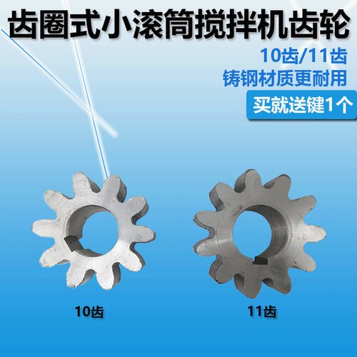 小型混凝土搅拌机齿轮链轮滚筒圆罐铸钢科星10/11齿水泥罐传动齿