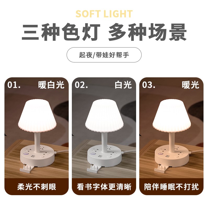 台灯插座多功能带USB充电插板家用小夜灯学生宿舍插排插线拖线板