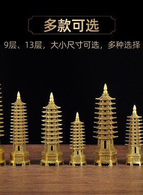 黄铜文昌塔摆件十三层九层文昌宝塔家居客厅书房办公室桌面装饰品