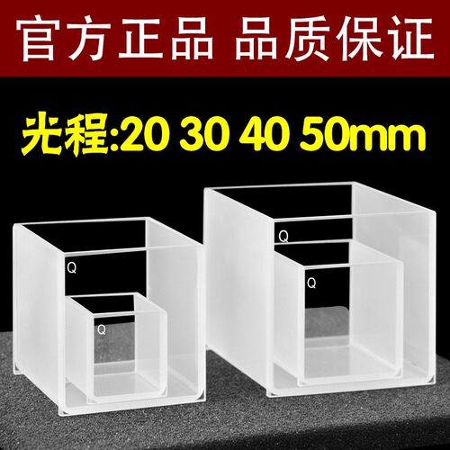 石英比色皿方缸 大容量 样品池 20 30 40 50透紫外大面透光耐酸碱