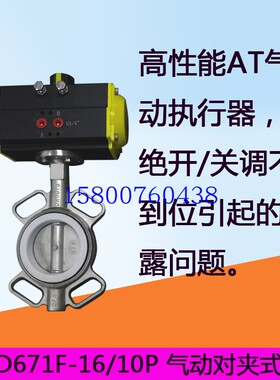 D671F-10/16P不锈钢气动蝶阀DN50-DN200水/油/化工/自动化用阀门