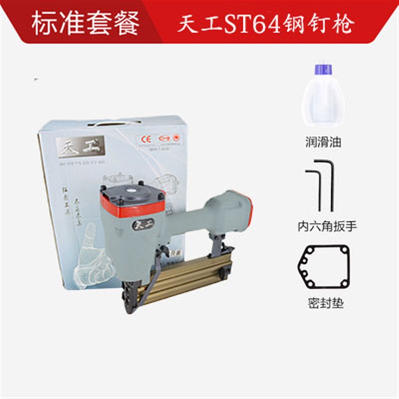 天工木工钉枪ST64钢钉枪钢排枪气动水泥钉枪 50钢排钉枪/线槽钉枪图片