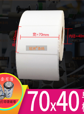 铜版纸不干胶70x40x35x30mm竖 空白标签影印纸7x4x3.5x3cm 条码贴