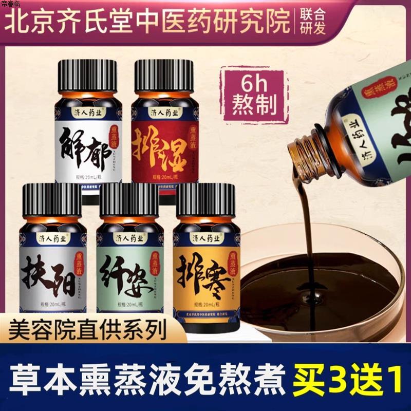 草本熏蒸液瑶浴浓缩免煮汉蒸泡澡原液艾草生姜花椒发汗汗蒸液药包