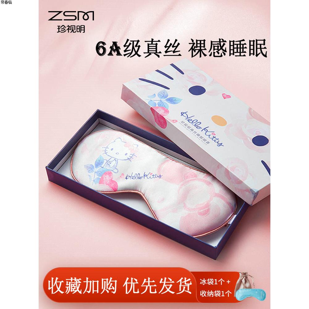 限时特价】珍视明真丝眼罩遮光睡眠眼罩睡觉透气桑蚕丝舒适冷敷qm