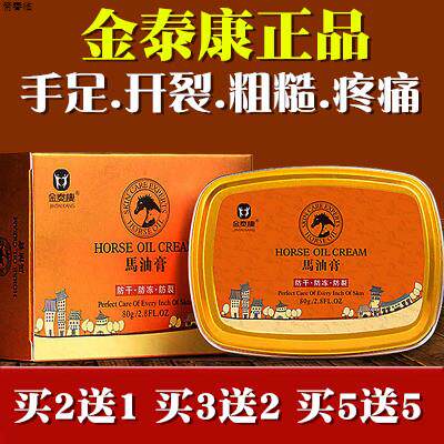买2送1金泰康马油膏防干裂手霜脚后跟干裂手足防裂膏手足皲裂膏qm