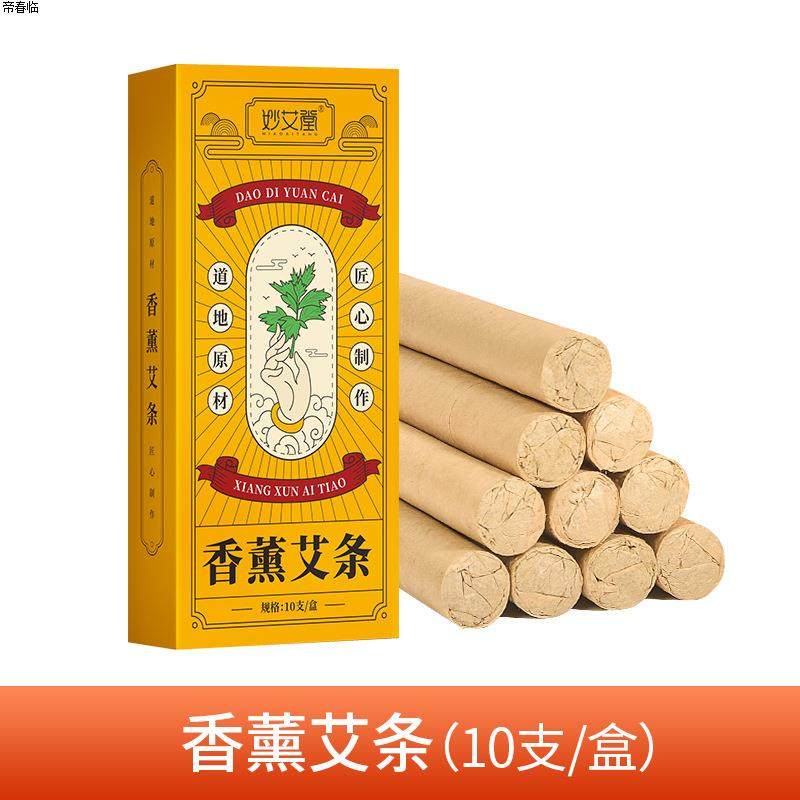 家用室内除味熏香艾条室外艾草蚊香棒熏蚊艾条棒艾灸条渣条50根qm