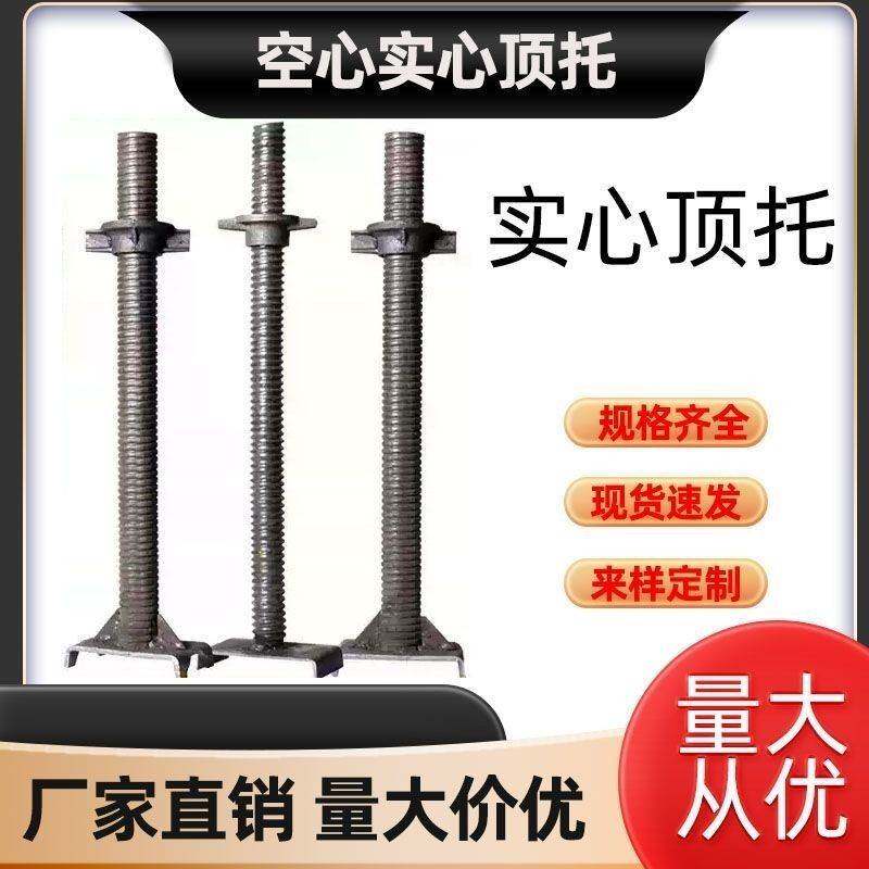 建筑顶托丝杠钢管调节杆支撑可调节底座螺母上托油托工地顶丝架管