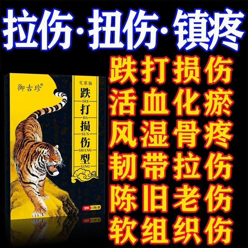 跌打损伤膏贴摔软组织修复