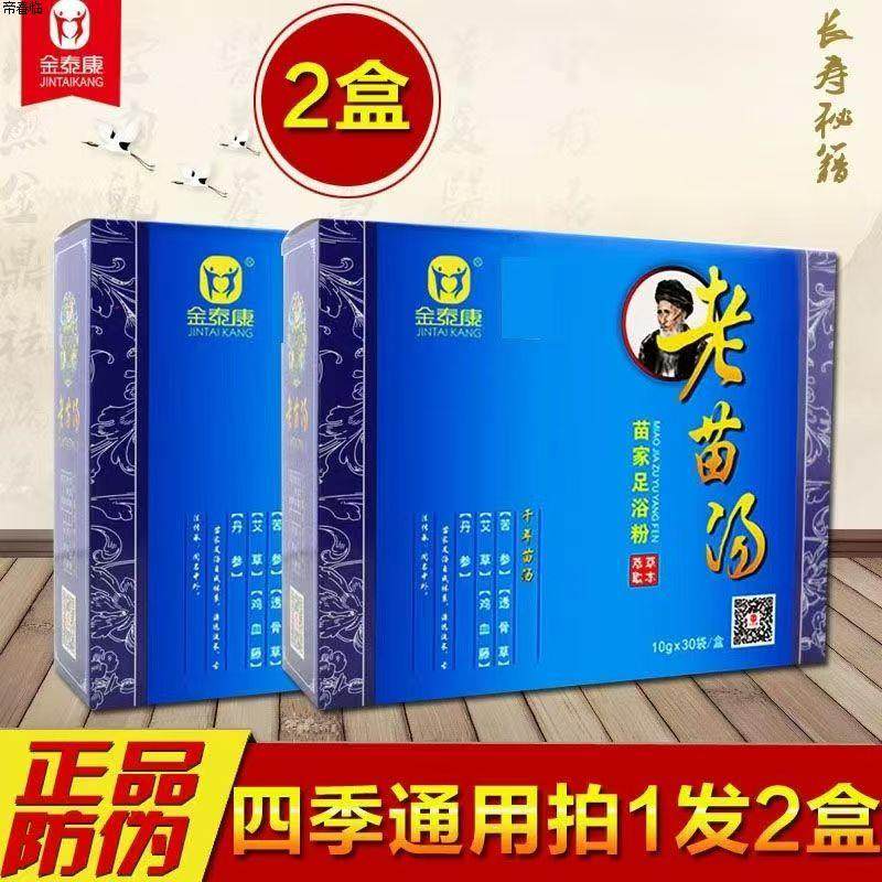老苗汤泡脚的药包苗药西江苗族苗家脚臭脚汗足浴老苗医除臭粉qm,保健用品,皮肤消毒护理（消）,淘宝优惠券,粉丝福利购,淘宝优惠卷