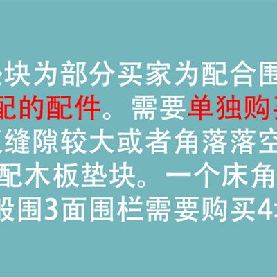 金悦玛 床围栏配件木板垫块 适用于缝隙较大的床板床型