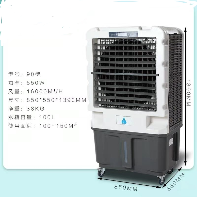 蒸发式冷风扇移动水空调工业冷风机水冷制冷空调工厂商用降温设备