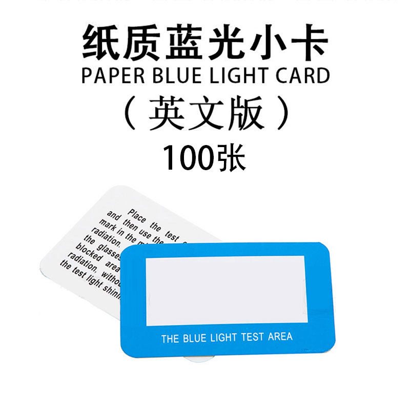 英文版防蓝光测试卡纸质防蓝光眼镜镜片检测卡便携小灯可验钞蓝光