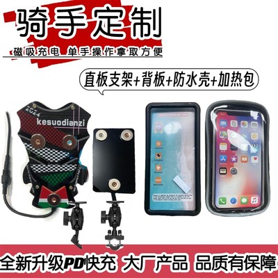 磁吸充电手机支架导航加热防雨外卖骑士电动摩托车单王跑单神器