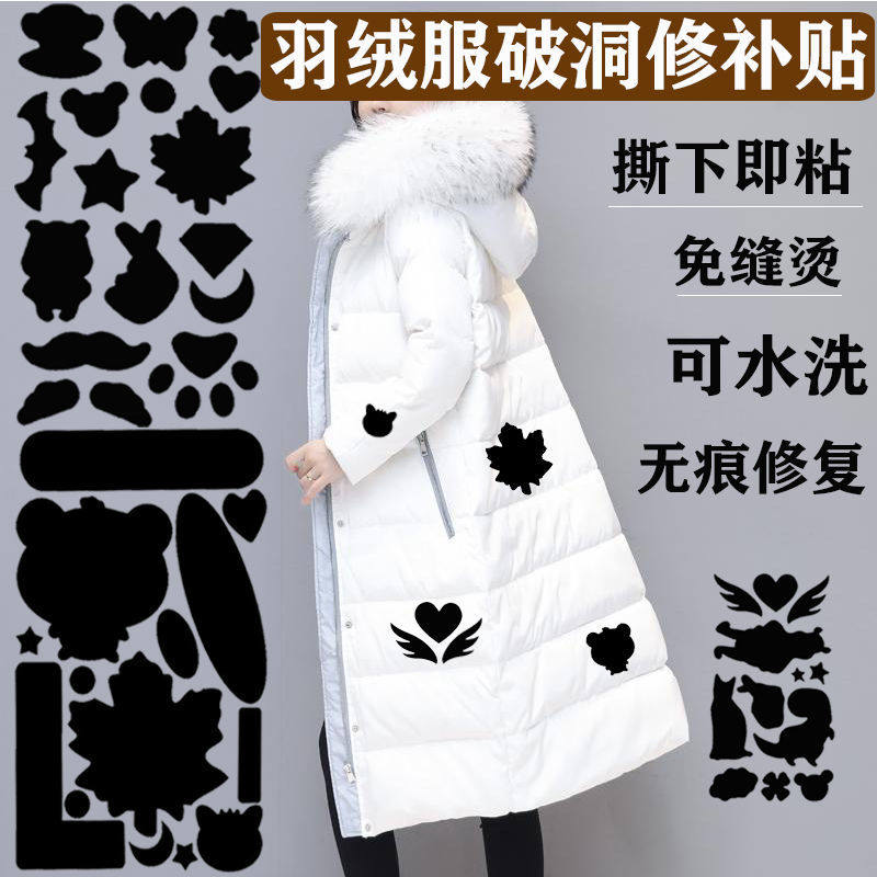 衣服破洞补贴图案羽绒服补丁贴自粘免缝无痕修复布贴防水时尚贴布