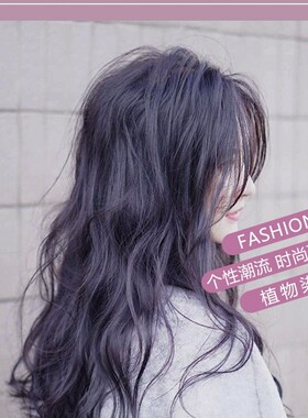 黑加仑紫色染发剂2023流行色显白植物黑茶色盖白发自己在家染发纯