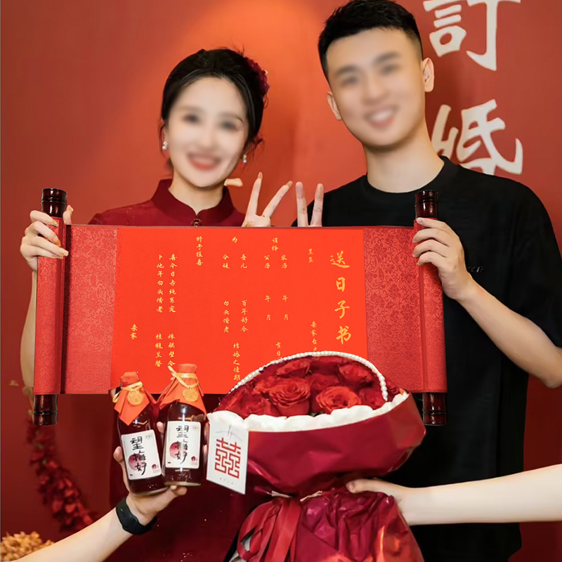 男方婚期送日子书喜帖手卷手写传统婚书喜贴礼盒订婚用品婚书盒