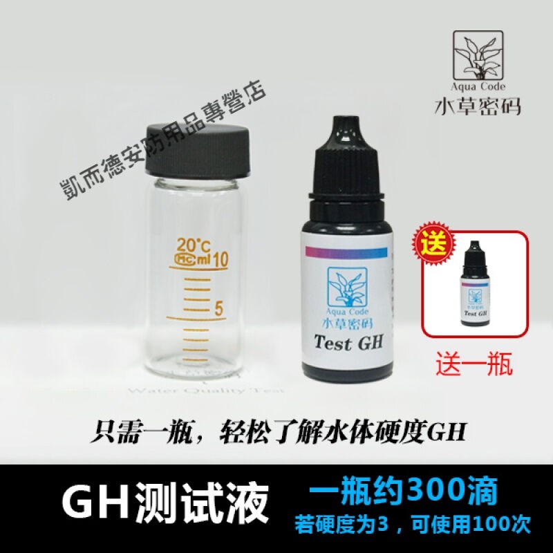 水草密码硬度GH测试液NO2NO3PH氨氮测试剂淡水草虾缸水质检测氨氮
