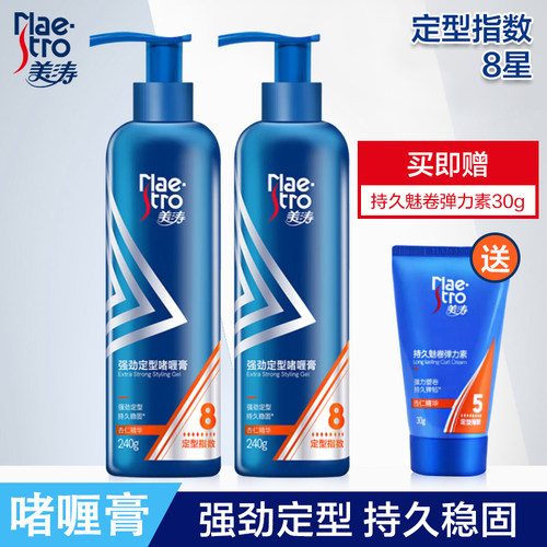 美涛啫喱膏男士定型保湿发油强力头发造型油头背头湿发啫喱水发胶