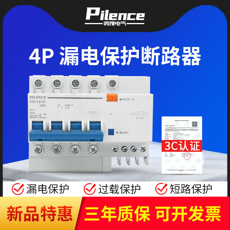 DZ47LE-63漏保断路器4P漏电保护开关32A/63A空气开关空调家用