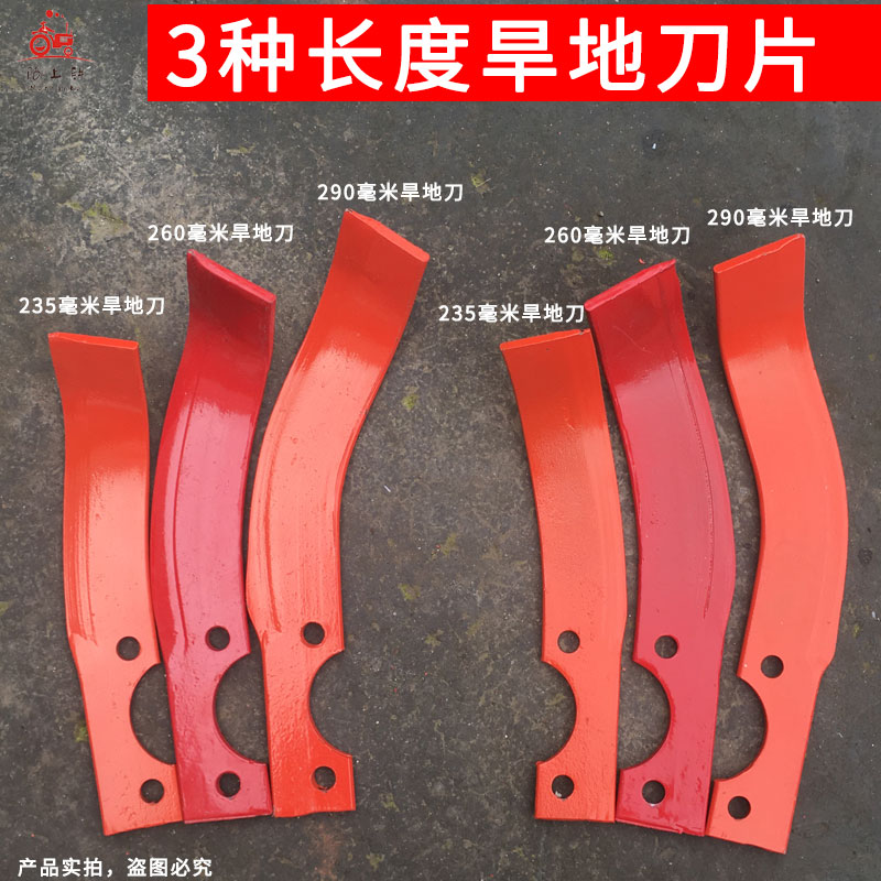 农机微耕机旱地旋耕刀片深耕齿加长刀片锰钢材质260毫米290毫米