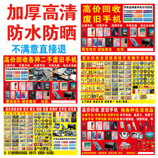 回收废旧手机进水广告下乡收货钱币古玩古董喷绘布地摊布桌布地铺
