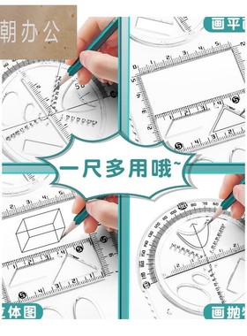 多功能绘图尺子高中生可旋转数学函数几何图形尺套装三角直尺抛物