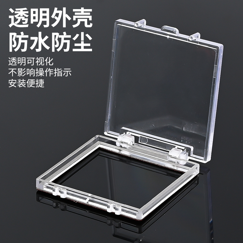 电梯开关盖按钮主机电源键保护罩防猫电脑防儿童误碰背面带双面胶