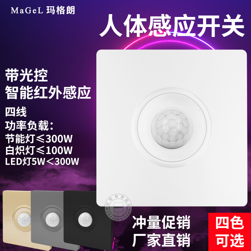 86型大功率人体感应开关物业楼道红外线感应器延时智能开关LED灯