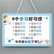小学生9个学习好习惯励志标语牌挂牌 饰小挂件 儿童房鼓励装