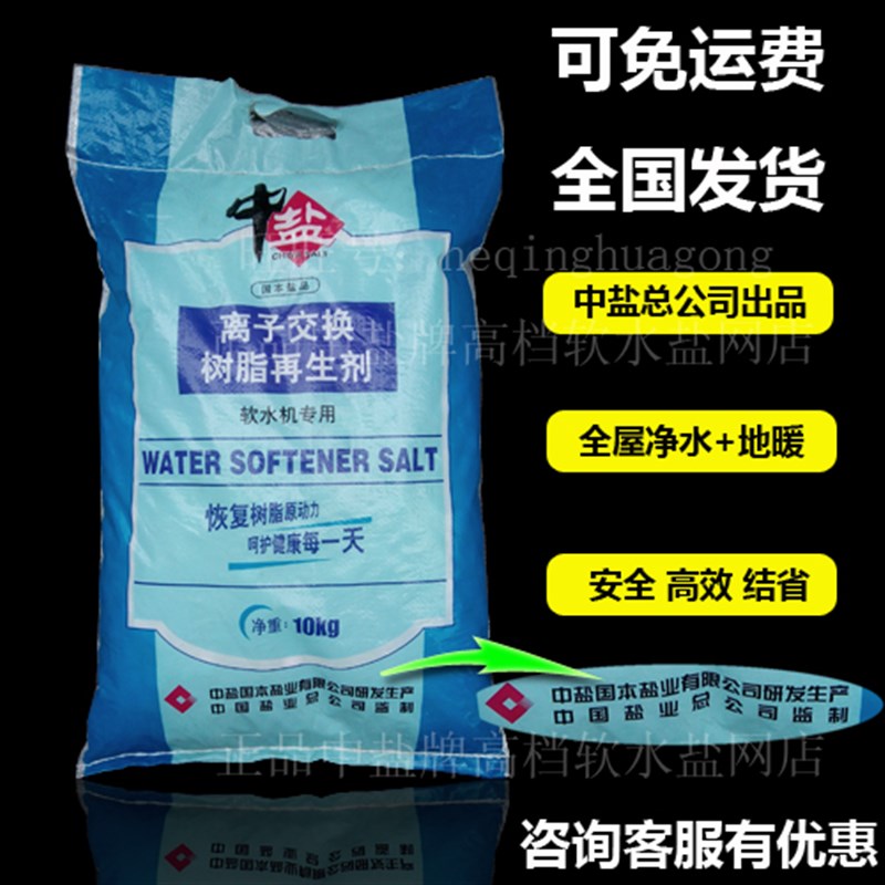 四川成都包邮 中盐软水盐l软水机专用  家用软水机专用软水盐