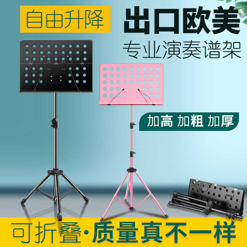 谱架乐谱架可升降便携式折叠家用架子鼓小提琴古筝专业谱台曲谱架