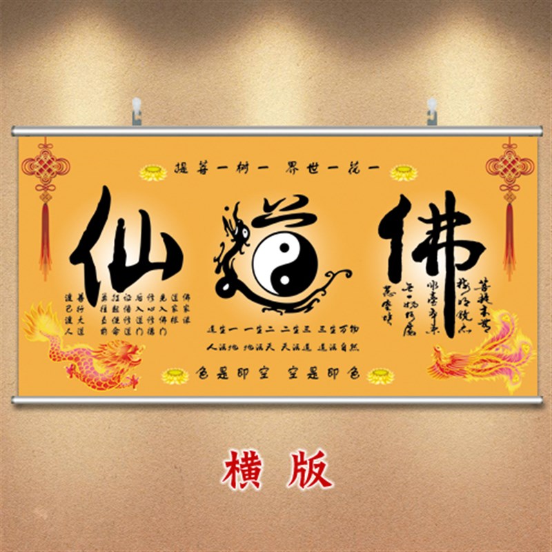 客厅装饰画佛道仙字画供台背景墙壁画墙贴纸自粘道家佛家名言挂画