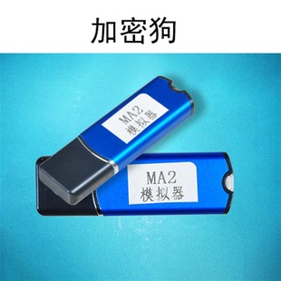 模拟器MA2加密狗版 本控制实物灯光 本 3.0到3.8通用版 MA2