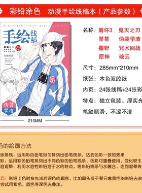 卡通动漫伪装学渣周边线稿临摹本手绘本集学生上色涂色本原耽素材