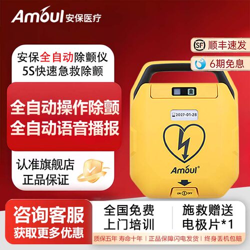 安保车载船舶企业场馆除颤仪AED