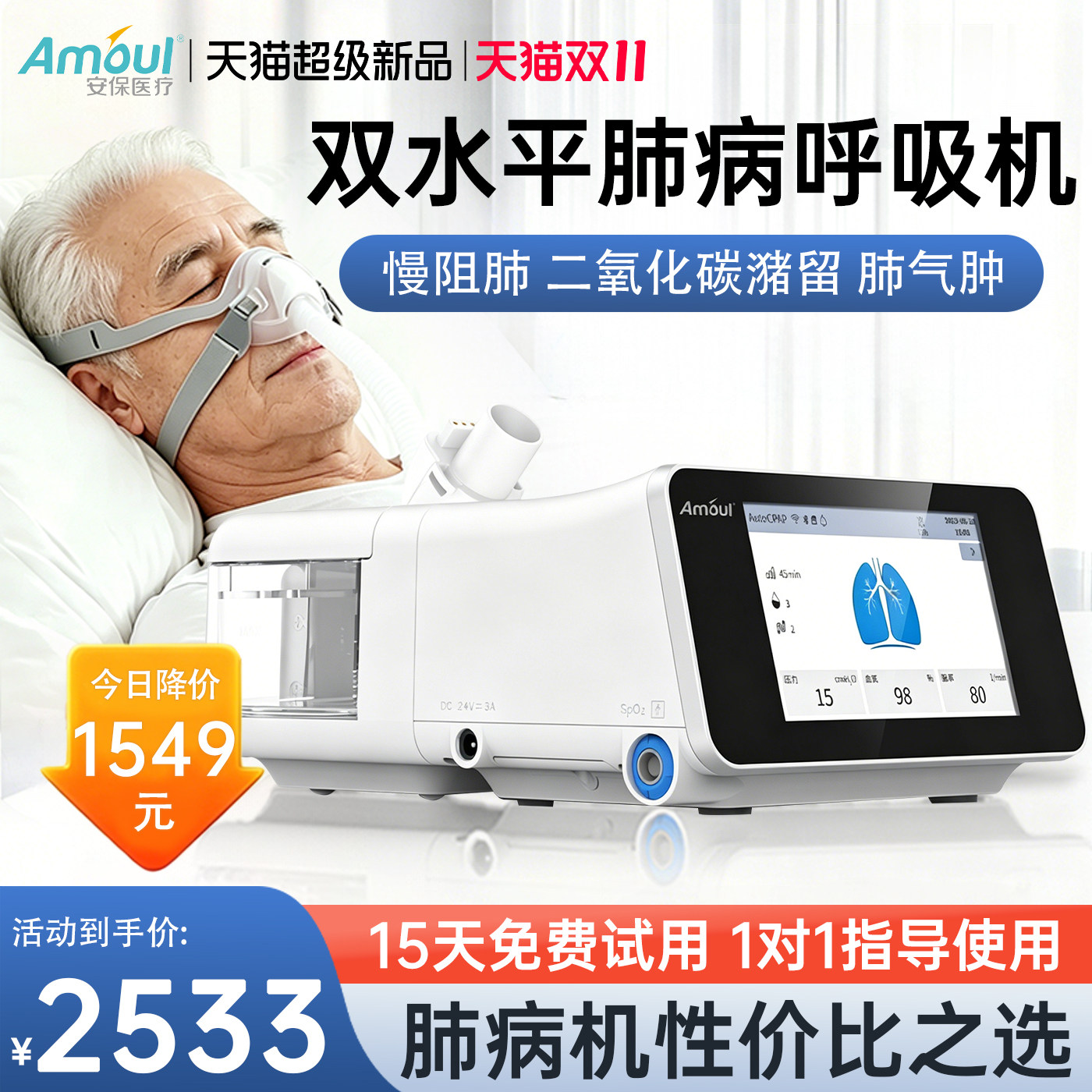 【新品】安保双水平慢阻肺呼吸机老人家用无创全自动肺气肿止鼾