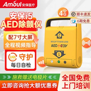 便携式aed除颤仪安保i5全自动车载家用医用急救自动体外除颤AED