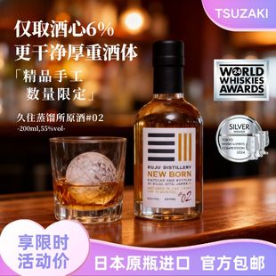 津崎久住蒸馏所NewBorn02原瓶进口日本威士忌限量酒款 禧物社