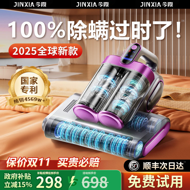 【国家补贴15%】双飓风除螨第1名
