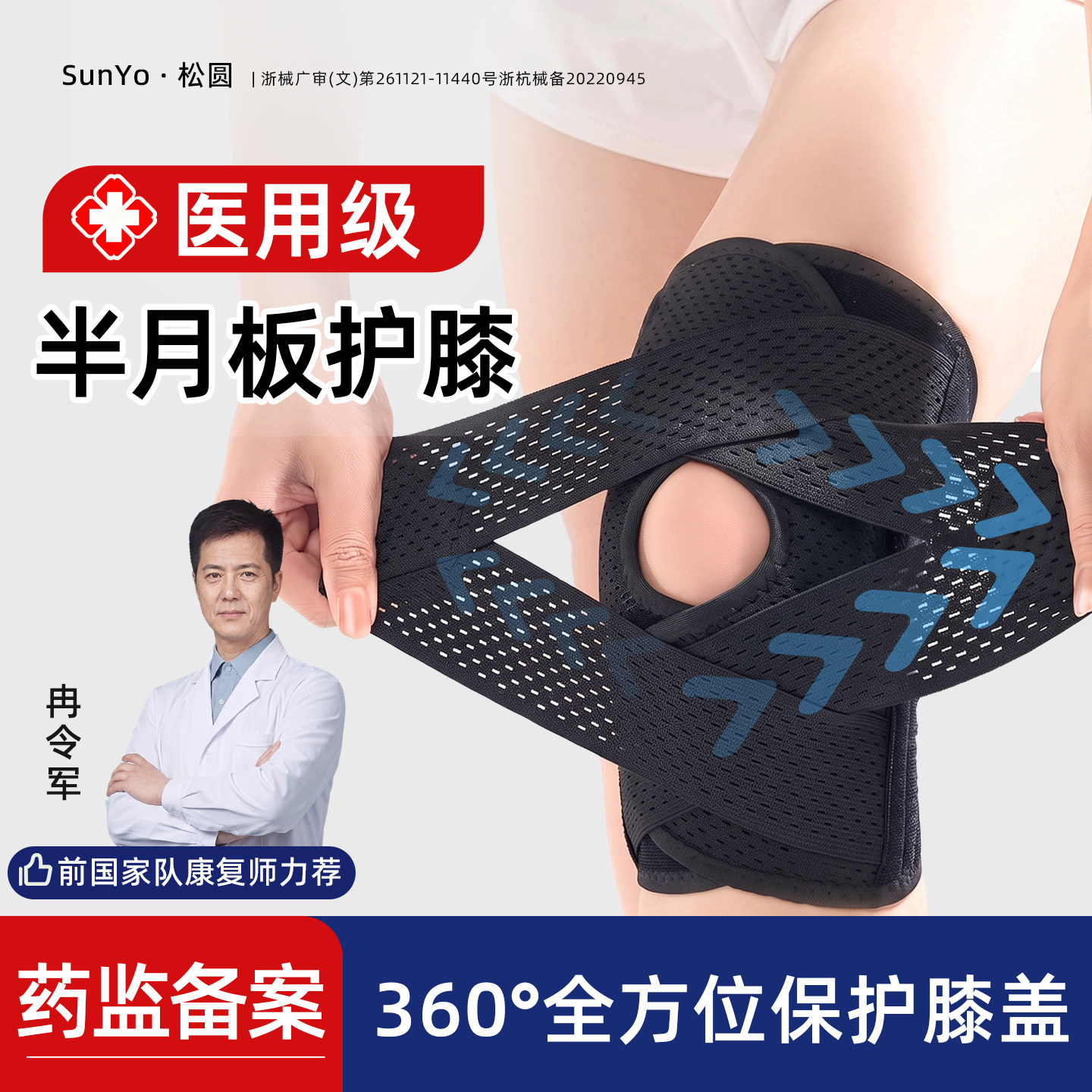 护膝医用半月板损伤专用中老年人男女士跑步髌骨韧带固定保护套