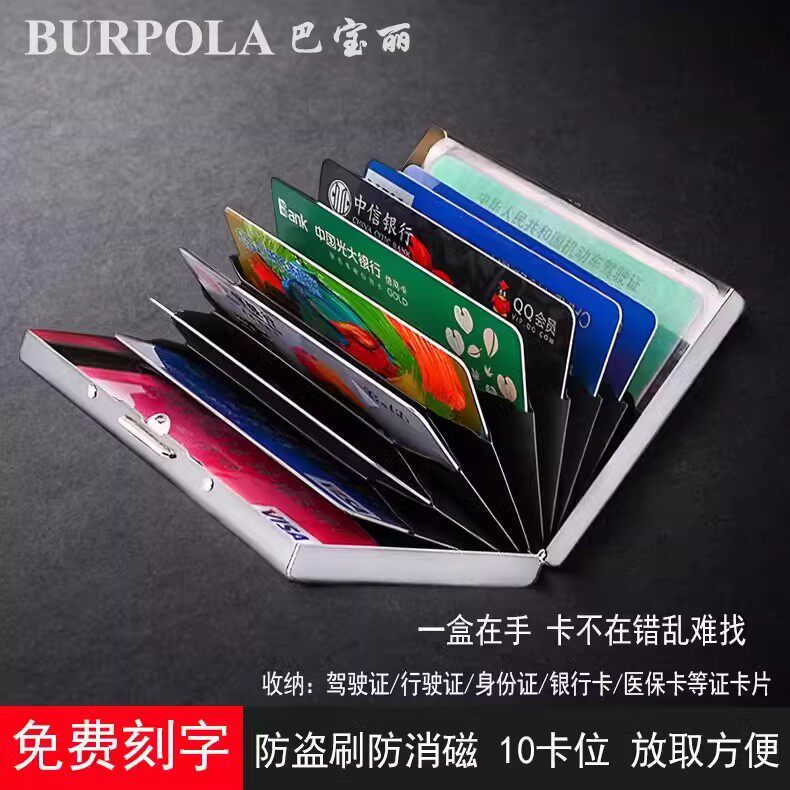 正品巴宝丽不锈钢卡包卡盒驾驶证收纳盒证卡盒 金属卡套卡片盒 防盗刷消磁 办公男女款银行卡夹保护套证件盒
