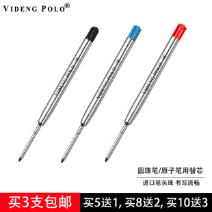 买5送1 VIDENG POLO圆珠笔笔芯原子笔芯 战术笔芯 原子笔旋转按压替芯  适配威联派克万宝龙圆珠笔替换芯